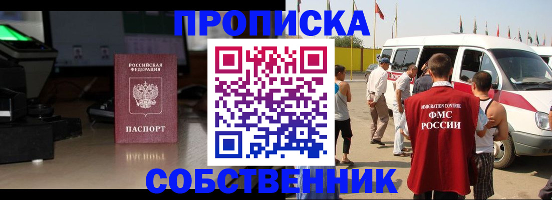 прописка 2025 в Дубовке