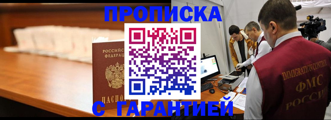 прописка гарантия в Дубовке